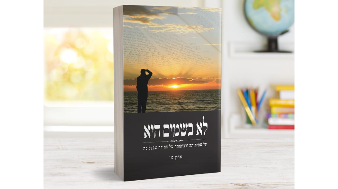 לא בשמים היא